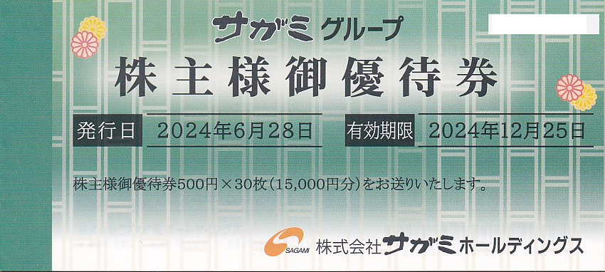 サガミHD株主優待券(500円券)(30枚綴冊子)(2024.12.25)