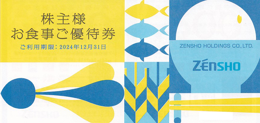 はま寿司・すき家(ゼンショー)株主優待券(500円券)(6枚綴冊子)(2024.12.31)
