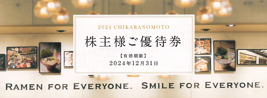 一風堂(力の源HD)株主優待券(2024.12.31)