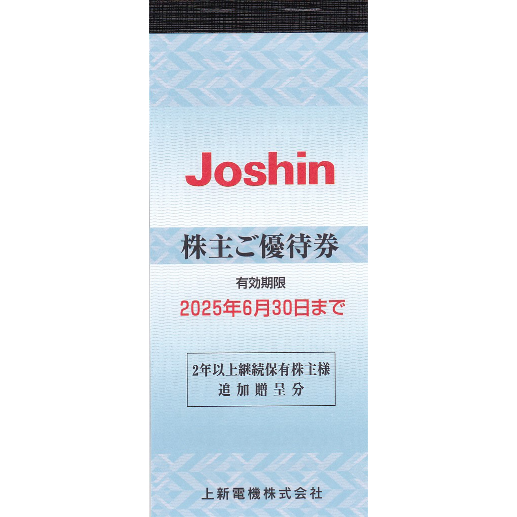 ジョーシン(上新電機)株主優待券(200円割引券)(30枚綴り冊子)(2025.6.30)