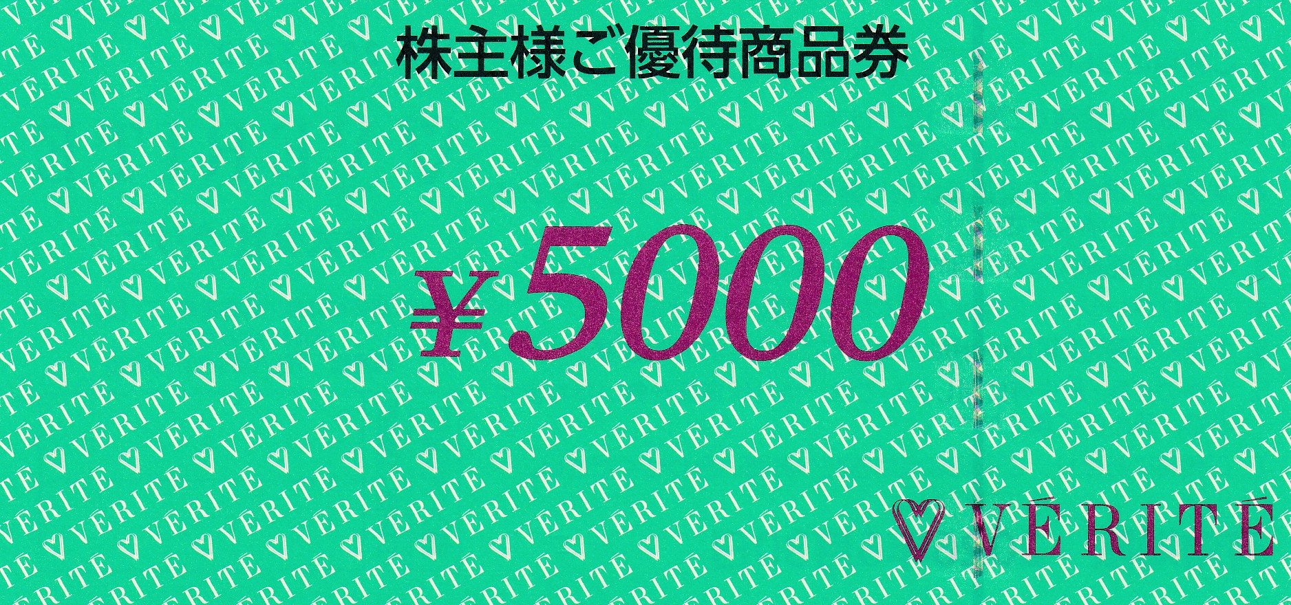 ベリテ株主優待券(5,000円券)(2026.6.30)