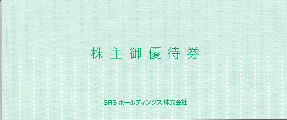 和食さと(SRSHD／サトレストランシステムズ)株主優待券(500円券)(24枚綴冊子)(2024.12.31)