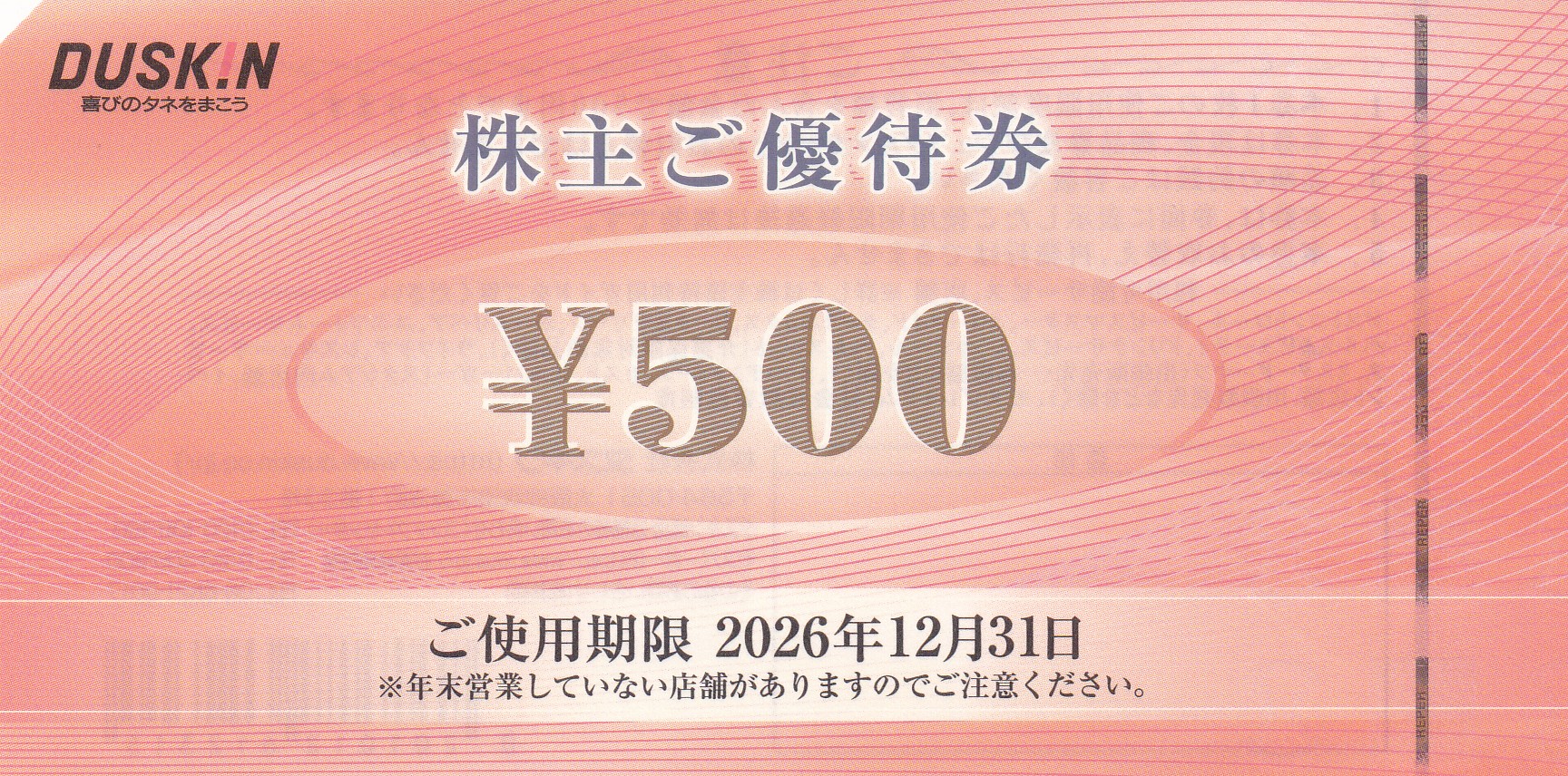 ミスタードーナツ(ダスキン株主優待券)(500円券)(2026.12.31)