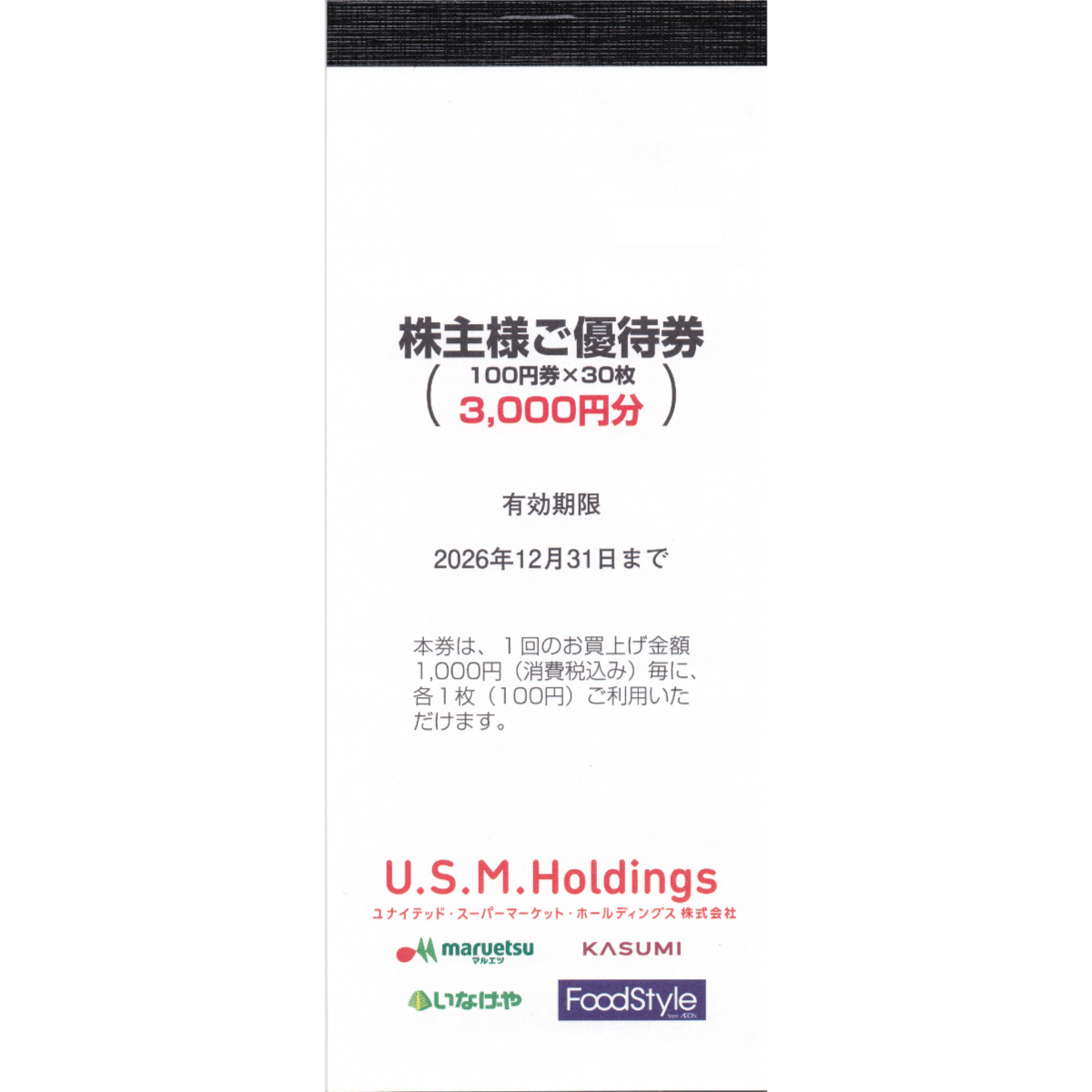 ユナイテッド・スーパーマーケット・HD株主優待券(100円割引券)(30枚綴)(冊子)(2026.12.31)
