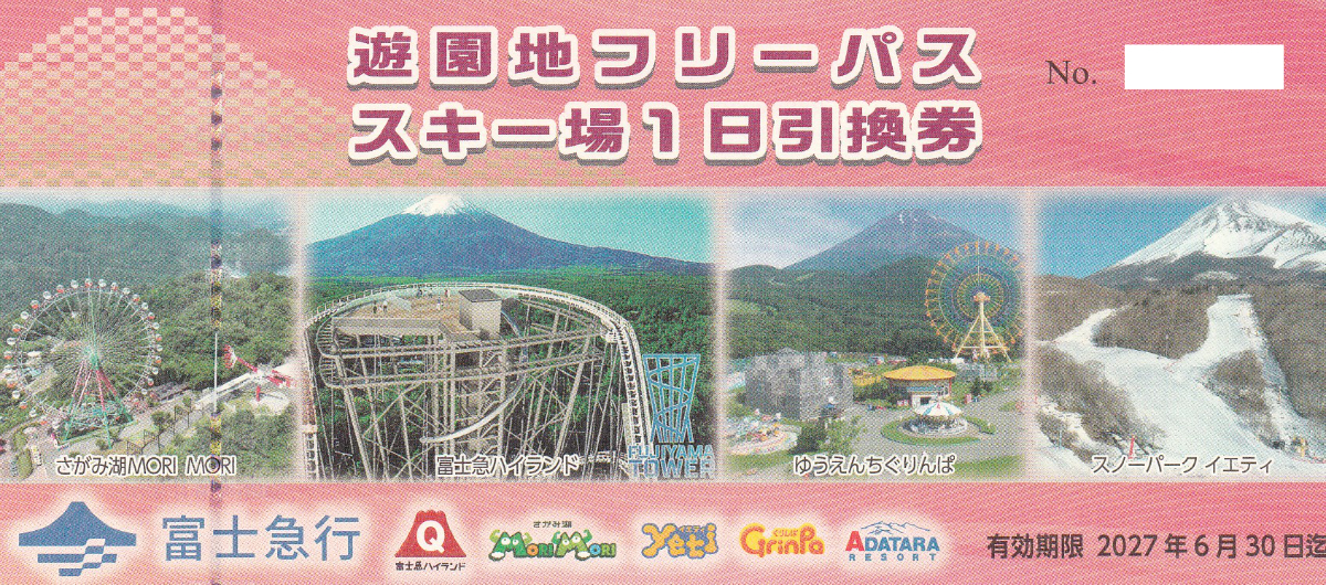 富士急ハイランドフリーパス引換券(富士急行株主優待券)(2027.6.30)