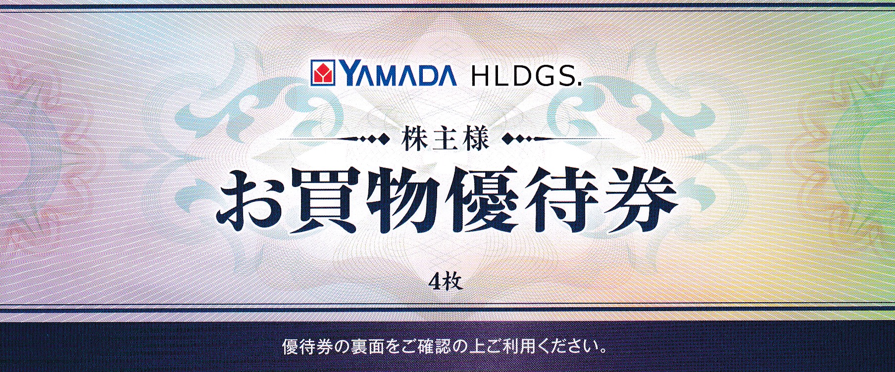 ヤマダ電機株主優待券(500円割引券)(4枚綴り冊子)(2026.12)