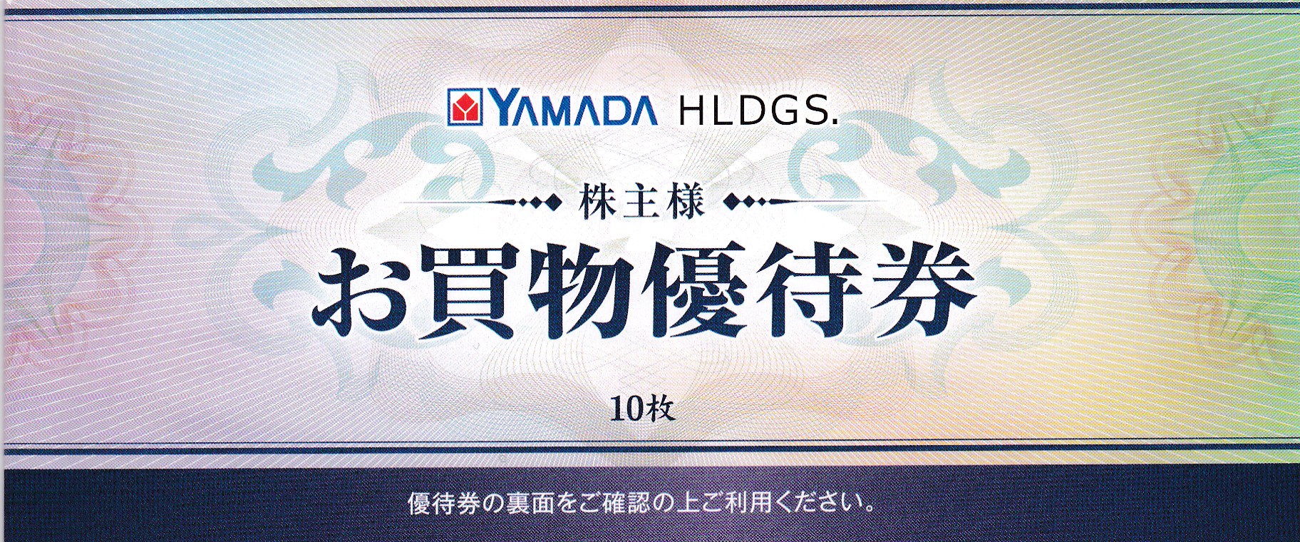 ヤマダ電機株主優待券(500円割引券)(10枚綴り冊子)(2026.12)