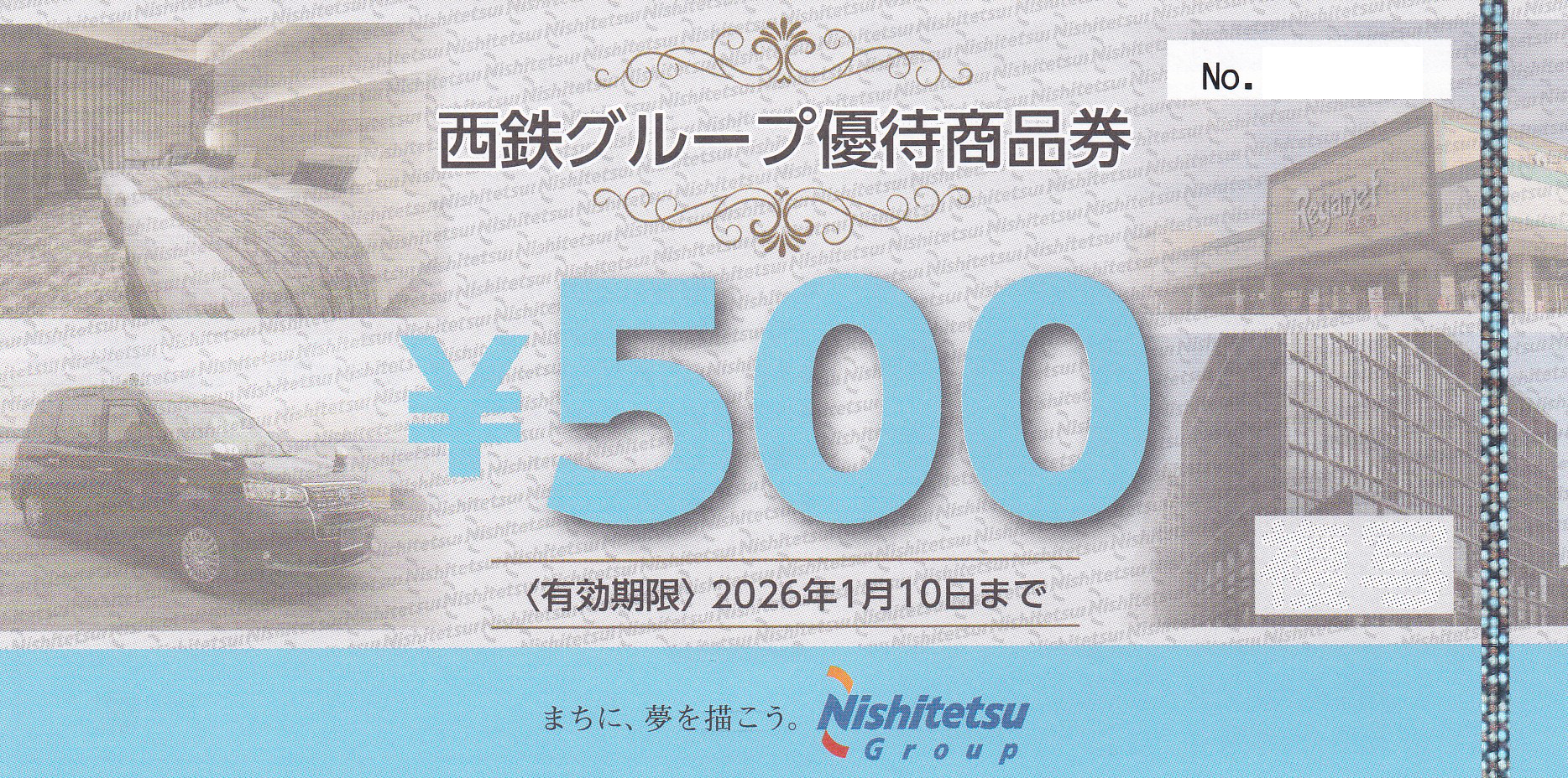 西鉄グループ優待商品券(2026.1.10)