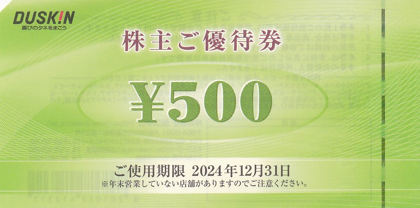 ミスタードーナツ(ダスキン株主優待券)(500円券)(2024.12.31)