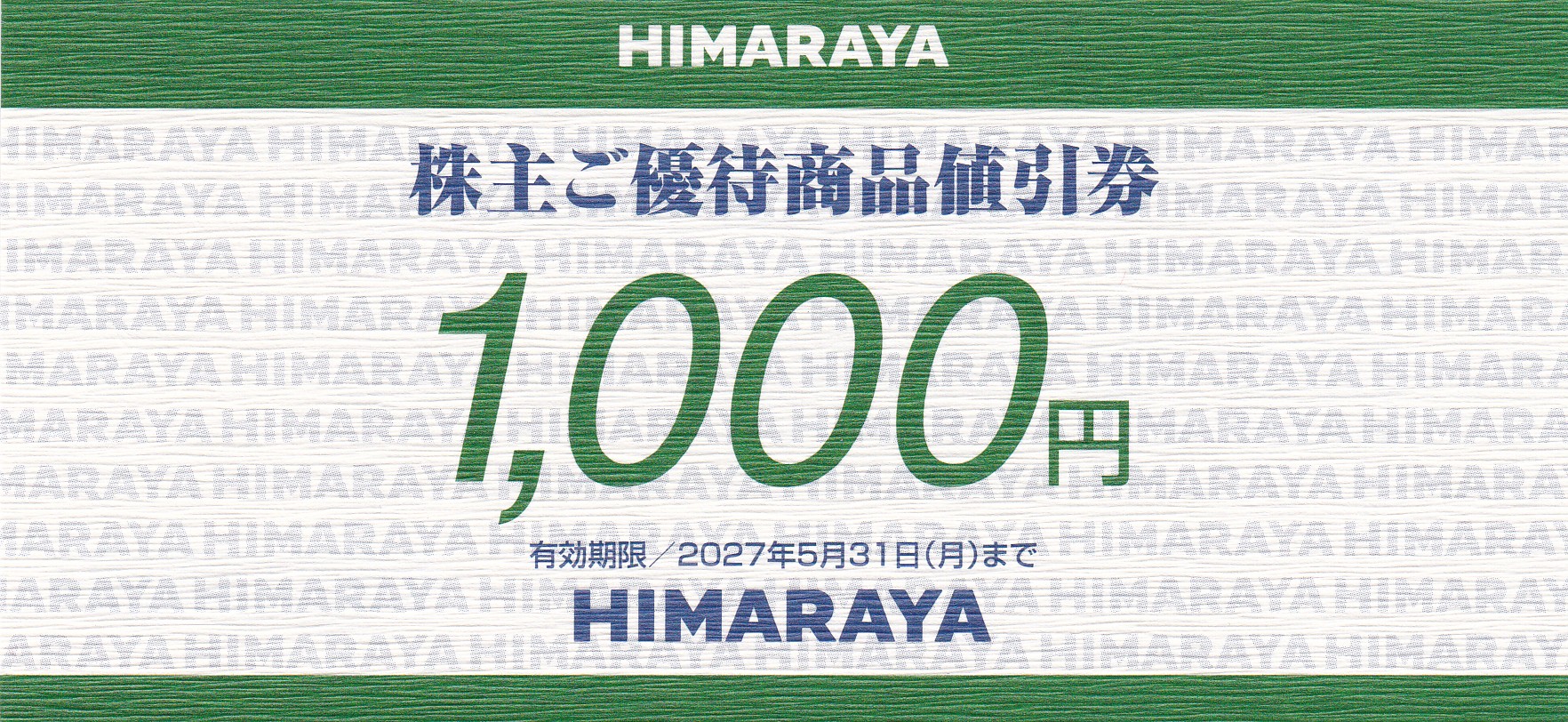 ヒマラヤ株主優待券(1,000円券)(2027.5.31)