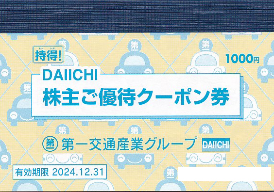 第一交通産業株主優待クーポン券(冊子)(2024.12.31)