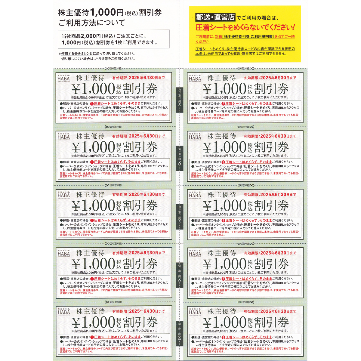 ハーバー研究所株主優待券(1,000円割引券10枚綴)(2025.6.30)