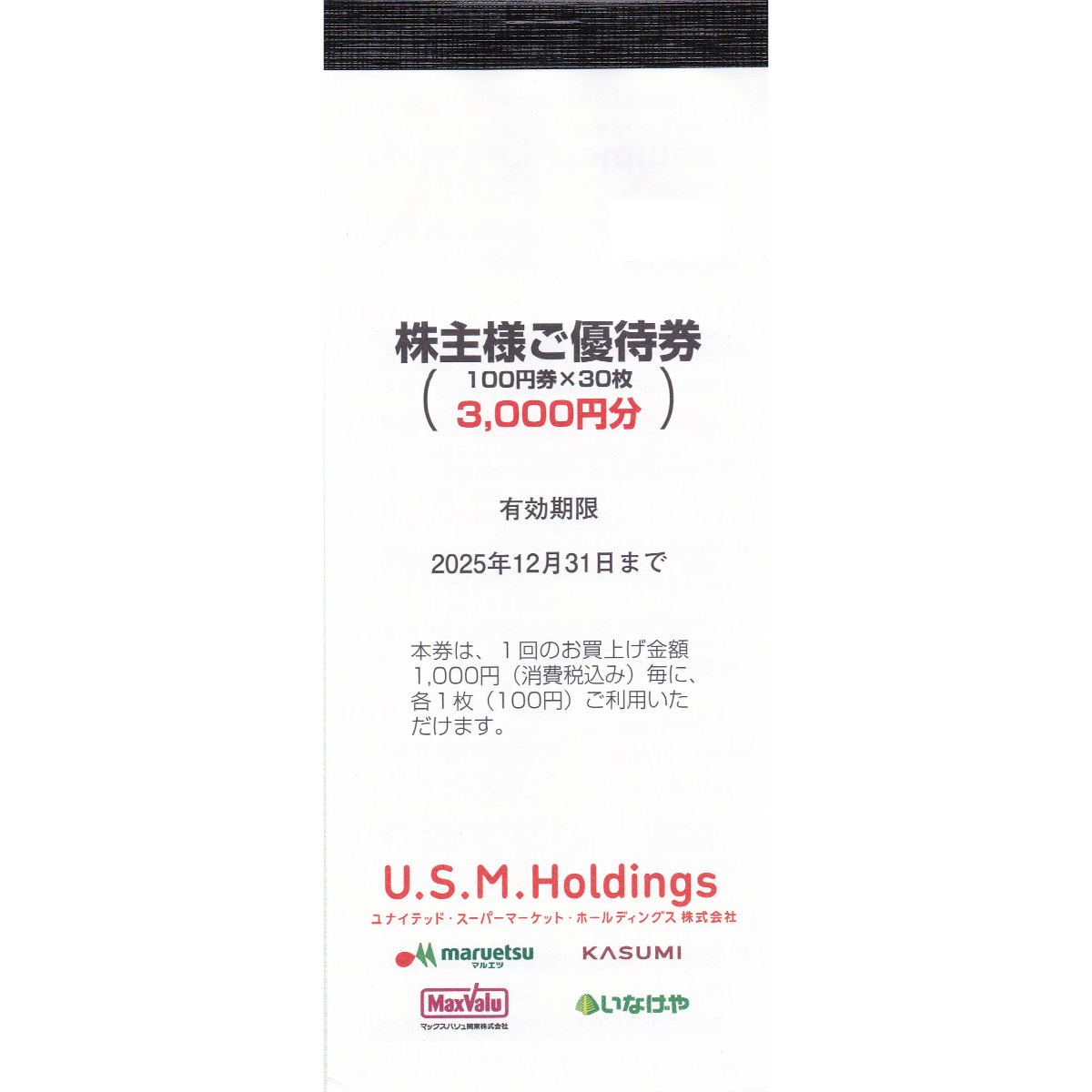 ユナイテッド・スーパーマーケット・HD株主優待券(100円割引券)(30枚綴)(冊子)(2025.12.31)