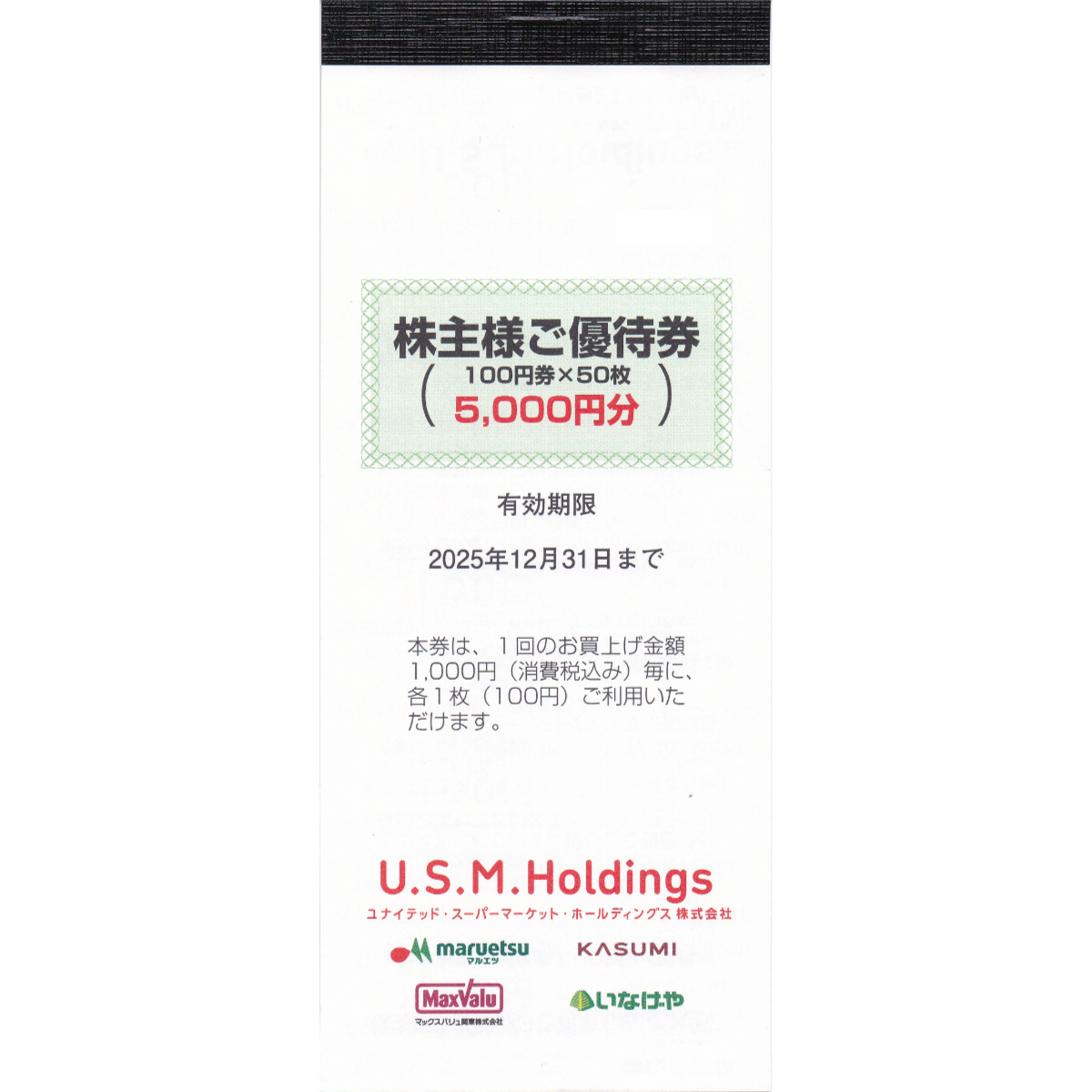 ユナイテッド・スーパーマーケット・HD株主優待券(100円割引券)(50枚綴)(冊子)(2025.12.31)