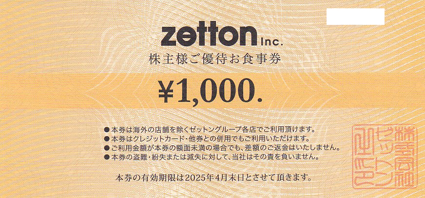 アロハテーブル(ゼットン)株主優待食事券(1,000円券)(2025.4)