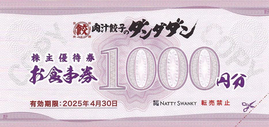ダンダダン(NATTY SWANKY)株主優待券(2025.4.30)