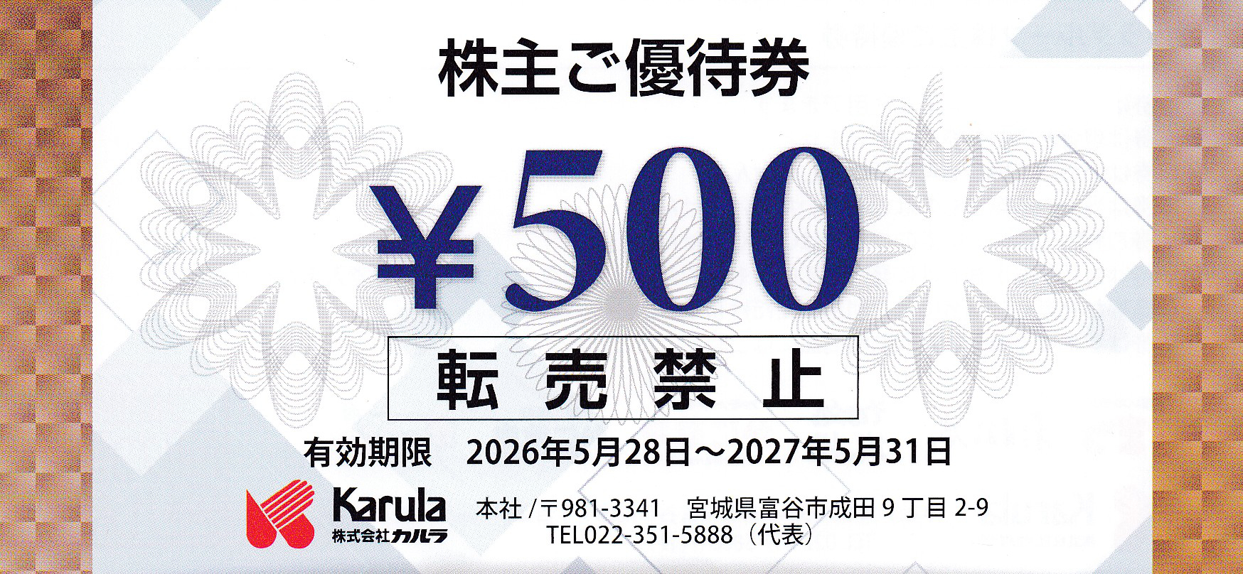 和風レストランまるまつ(カルラ)株主優待券(500円券)(2027.5.31)