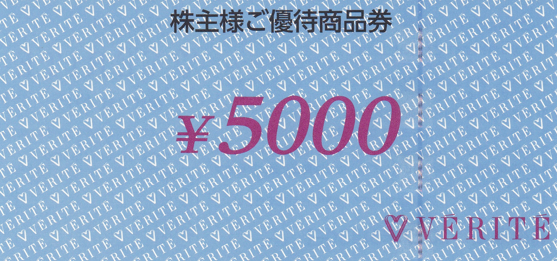 ベリテ株主優待券(5,000円券)(2027.6.30)
