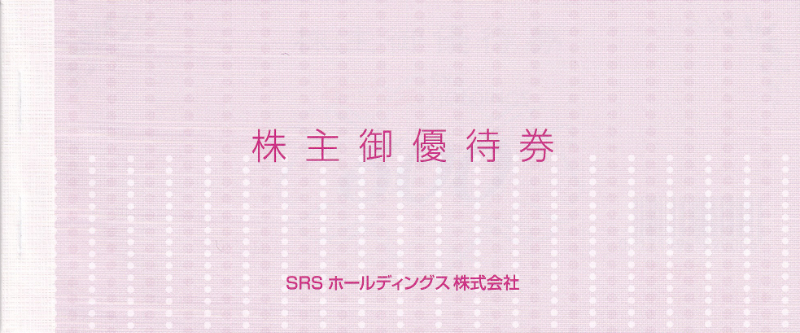 和食さと(SRSHD／サトレストランシステムズ)株主優待券(500円券)(24枚綴冊子)(2025.12.31)