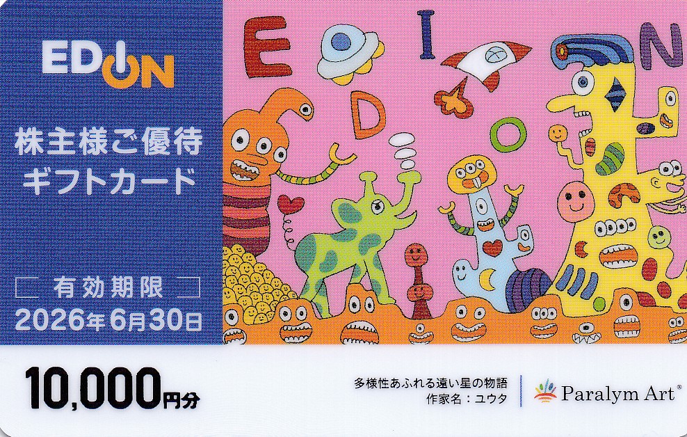 エディオン株主優待ギフトカード(10,000円)(カード式)(2026.6.30)