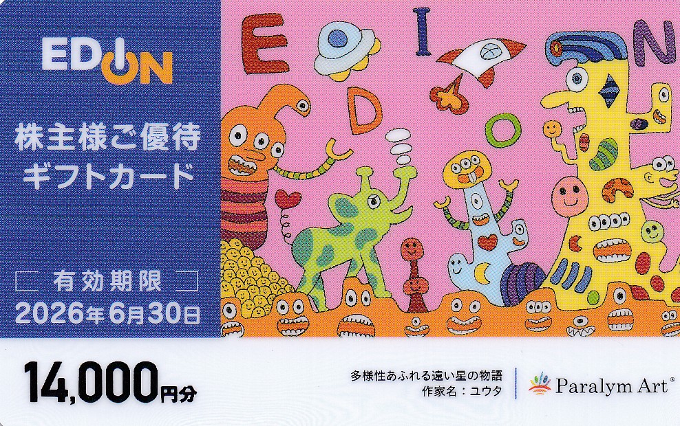 エディオン株主優待ギフトカード(14,000円)(カード式)(2026.6.30)