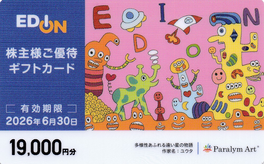 エディオン株主優待ギフトカード(19,000円)(カード式)(2026.6.30)