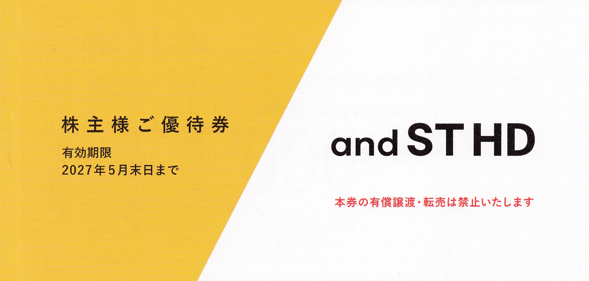 アンドエスティ株主優待券(1,000円券)(6枚綴)(冊子)(2027.5)