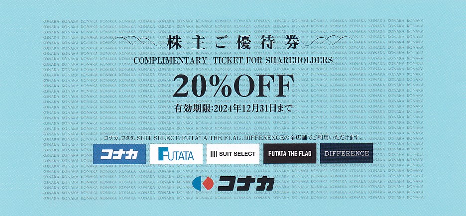 コナカ株主優待券(20％OFF券)(2024.12.31)