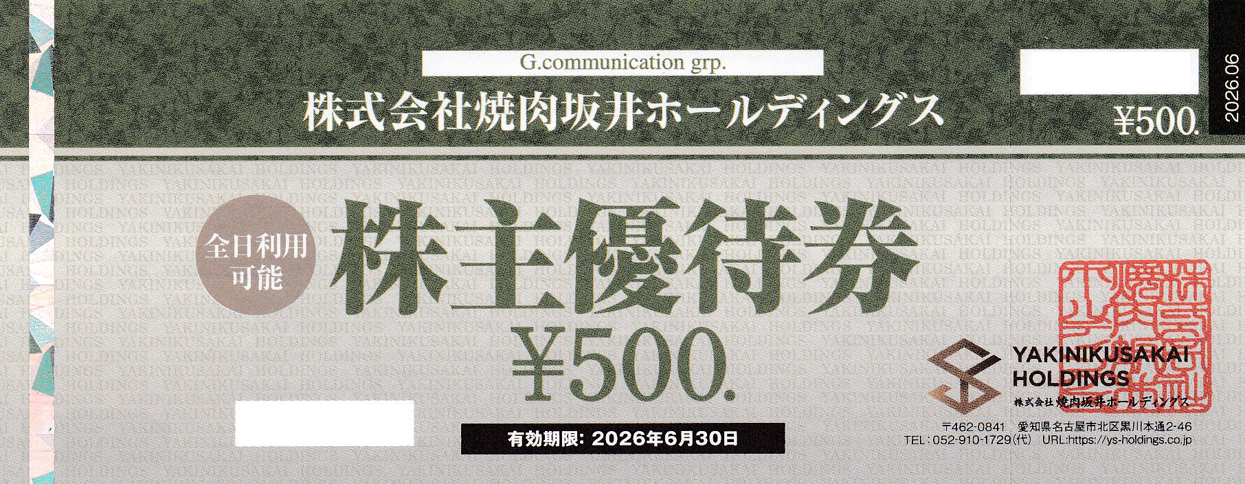 焼肉坂井株主優待券(500円券)(2026.6.30)