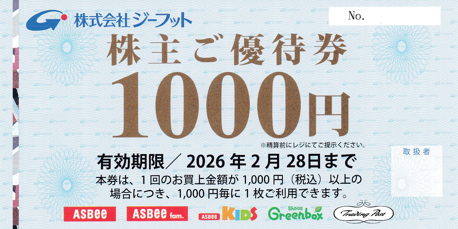 ジーフット株主優待券(1,000円券)(2026.2.28)