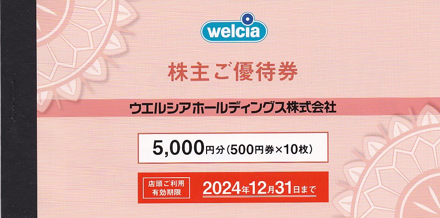 ウエルシアHD株主優待券(500円券)(10枚綴)(冊子)(2024.12.31)