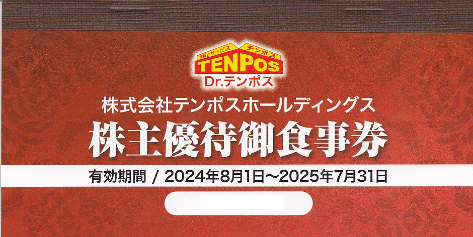 あさくま(テンポスHD)株主優待券(1,000円券)(8枚綴)(冊子)(2025.7.31)