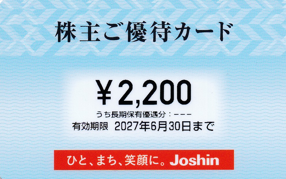 Joshinジョーシン(上新電機)株主優待カード(2200)(2027.6.30)(PIN削)