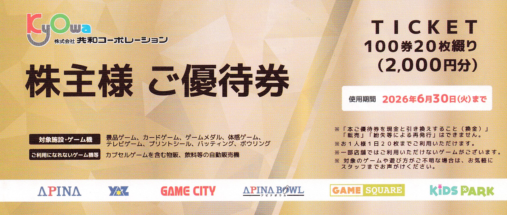アピナ(共和コーポレーション)株主優待券(100円券20枚綴冊子)(2026.6.30)