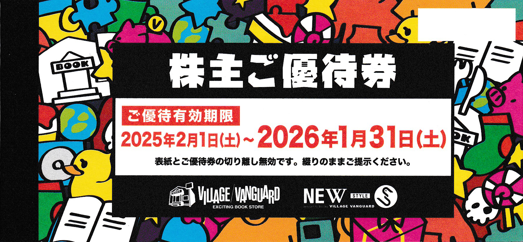 ヴィレッジヴァンガード株主優待券(1,000円割引券)(11枚綴冊子)(2026.1.31)