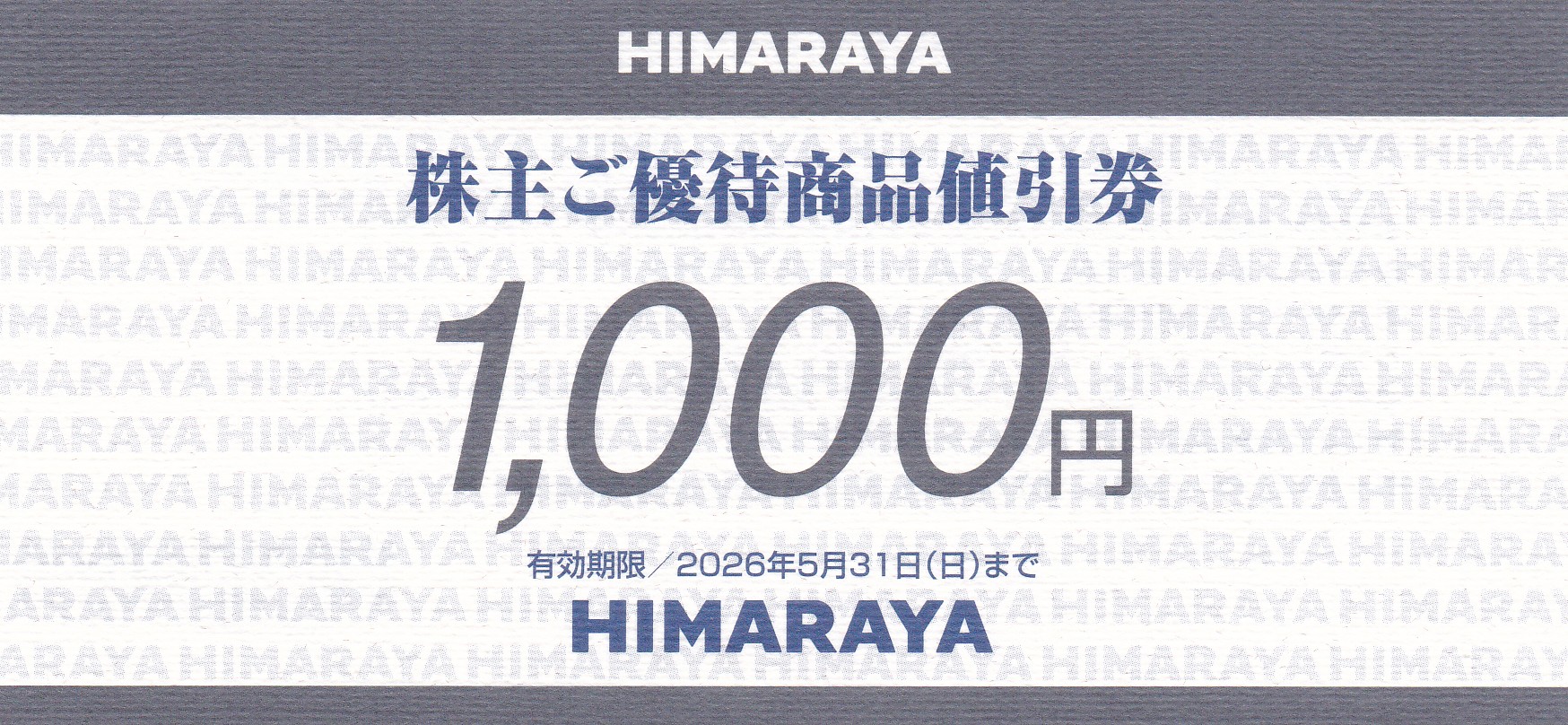 ヒマラヤ株主優待券(1,000円券)(2026.5.31)