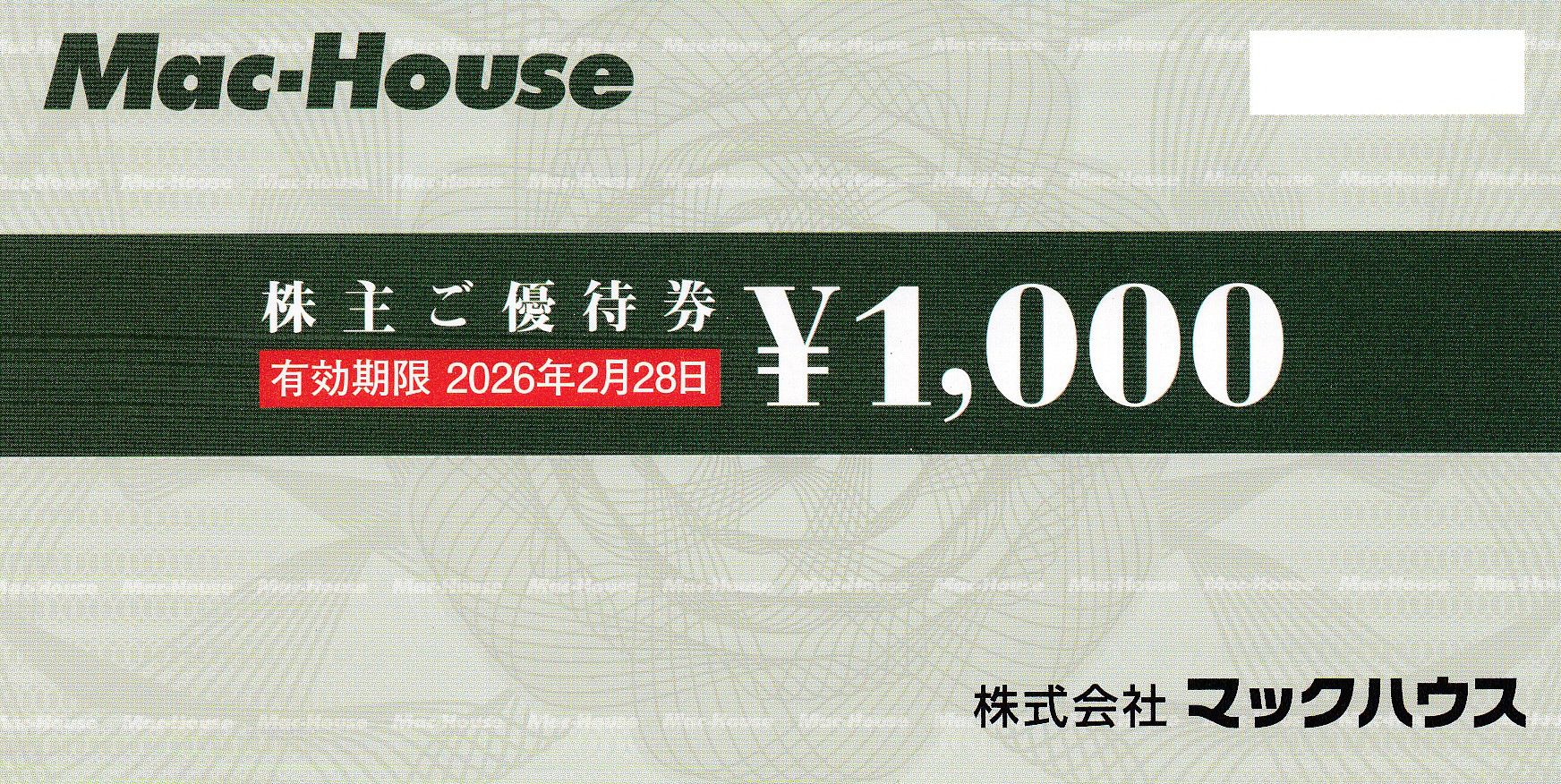 マックハウス株主優待券(1,000円券)(2026.2.28)