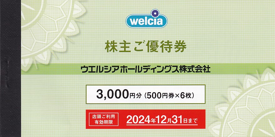 ウエルシアHD株主優待券(500円券)(6枚綴)(冊子)(2024.12.31)