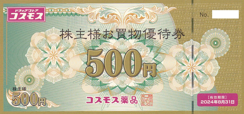 コスモス薬品株主優待券(500円券)(2024.8.31)
