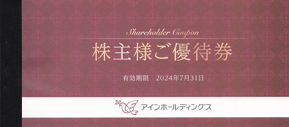 アインHD株主優待券(500円券)(4枚綴冊子)(2024.7.31)