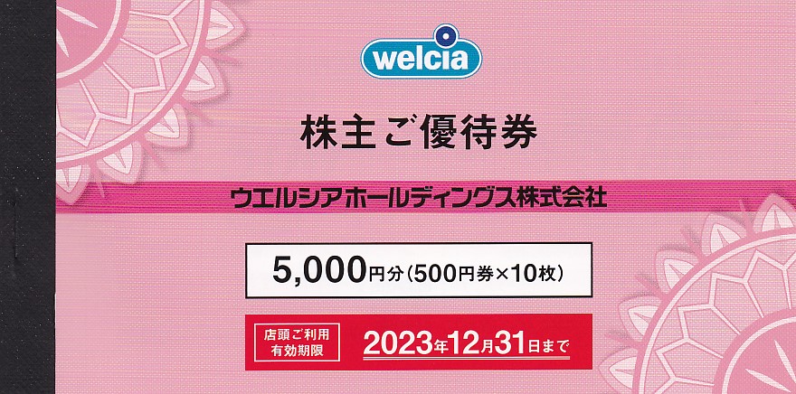 ウエルシアHD株主優待券(500円券)(10枚綴)(冊子)(2023.12.31)