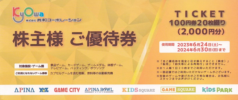 アピナ(共和コーポレーション)株主優待券100円券(20枚綴冊子)(2024.6.30)