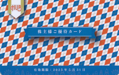 ハブ(HUB)株主優待カード(2,000円)(2025.5.31)