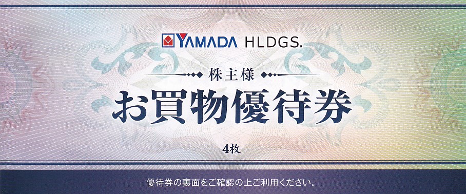 ヤマダ電機株主優待券(500円割引券)(4枚綴り冊子)(2023.12)