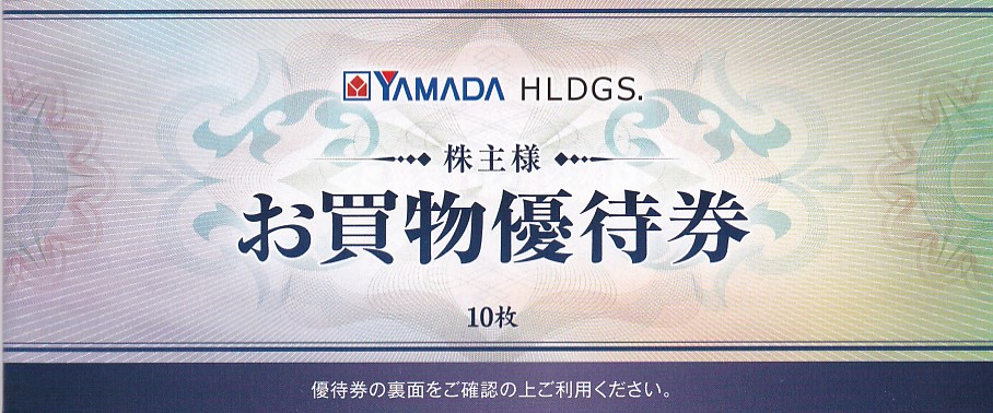 ヤマダ電機株主優待券(500円割引券)(10枚綴り冊子)(2023.12)