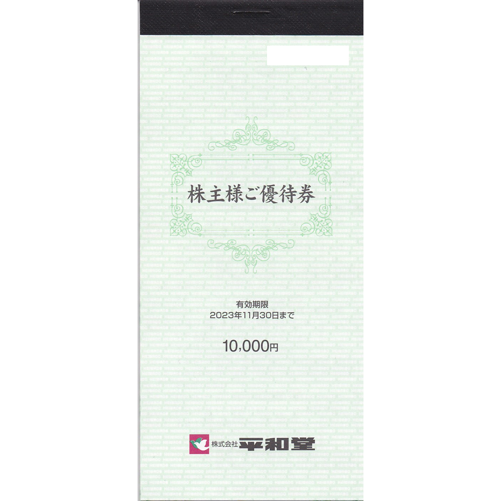 平和堂株主優待券(100円割引券)(10枚綴)(冊子)(2023.11.30)