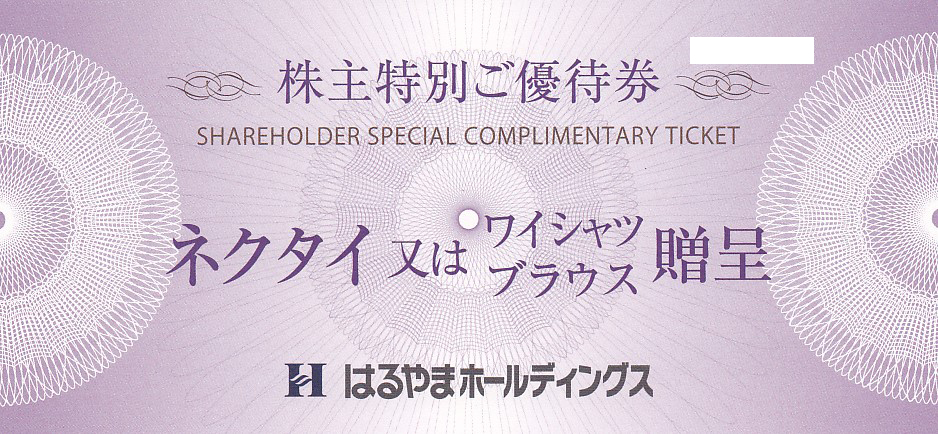 はるやまHD株主特別優待券（ネクタイ又はワイシャツ）贈呈券(2024.7.31)