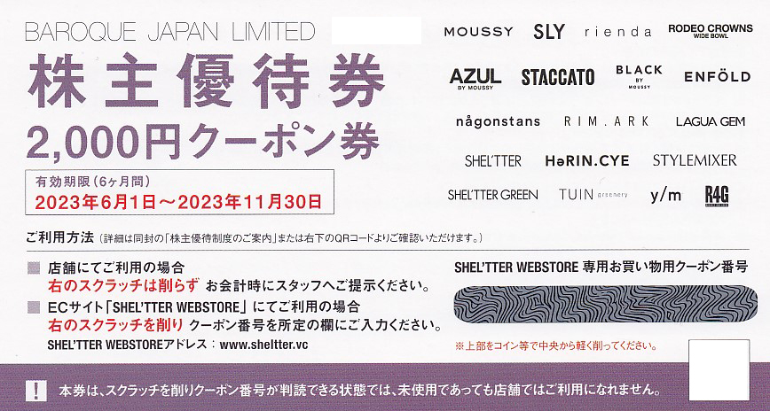 rienda／MOUSSY(バロックジャパン)株主優待券(2,000円券)(2023.11.30)