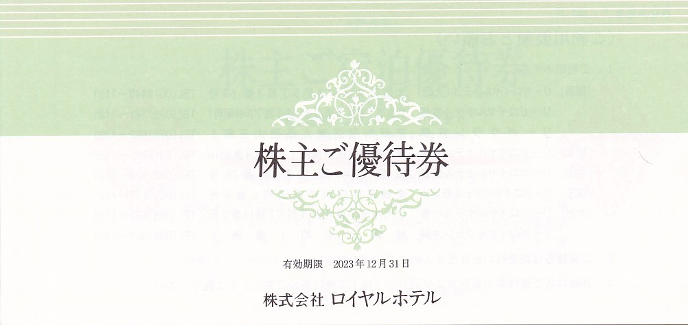ロイヤルホテル株主優待券(冊子)(2023.12.31)