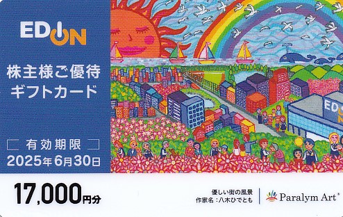 エディオン株主優待ギフトカード(17,000円)(カード式)(2025.6.30)